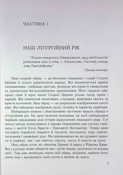 Know your rite / Пізнай свій обряд Юлиан Катрий 978-966-938-939-8-5