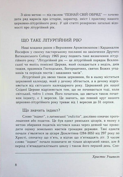 Know your rite / Пізнай свій обряд Юлиан Катрий 978-966-938-939-8-6