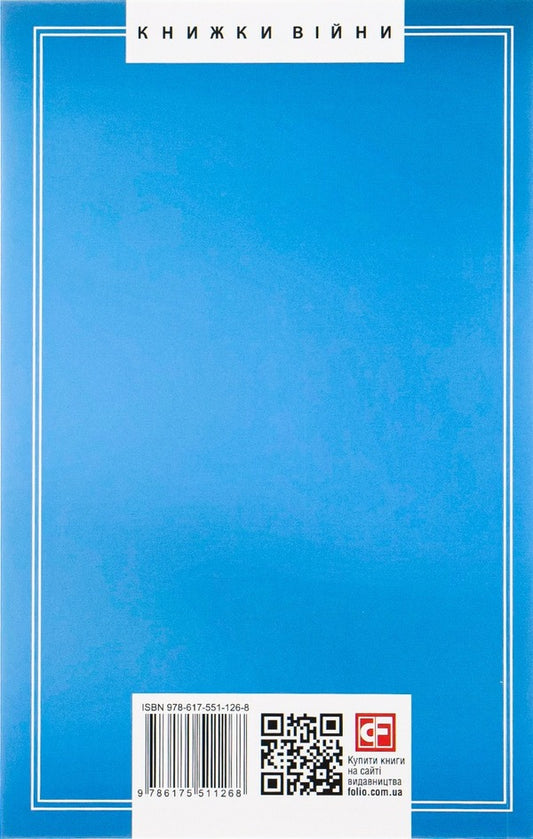 Known histories of our state from the middle of the 10th century.until 1781 / Відомі історії нашої держави з середини Х ст. до 1781 року Даниил Яневский 978-617-551-126-8-2