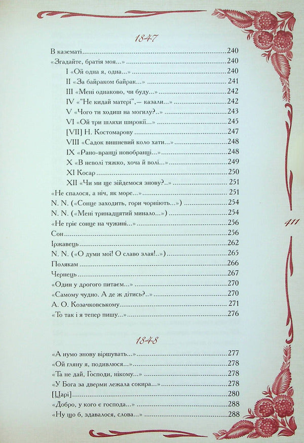 Kobzar.Selected poetry / Кобзар. Вибрана поезія Тарас Шевченко 978-966-982-996-2-6