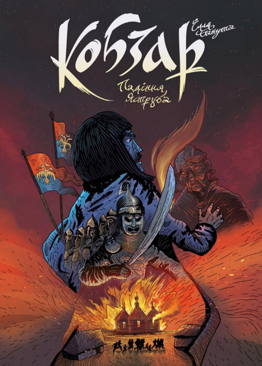 Kobzar. Issue 4. Fall of the Hawk / Кобзар. Випуск 4. Падіння Яструба Илья Бакута 9786177782352-1