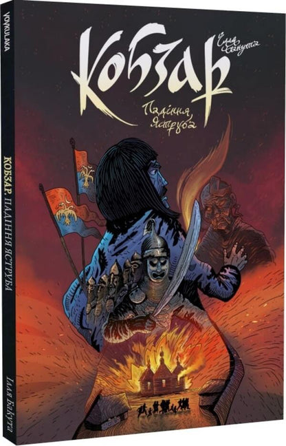 Kobzar. Issue 4. Fall of the Hawk / Кобзар. Випуск 4. Падіння Яструба Илья Бакута 9786177782352-2