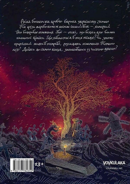 Kobzar. Issue 4. Fall of the Hawk / Кобзар. Випуск 4. Падіння Яструба Илья Бакута 9786177782352-3