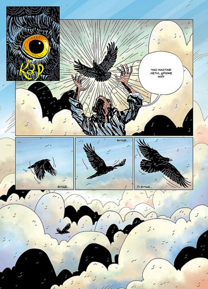 Kobzar. Issue 4. Fall of the Hawk / Кобзар. Випуск 4. Падіння Яструба Илья Бакута 9786177782352-4