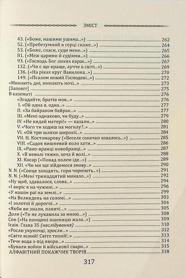 Kobzar. Poetry selected / Кобзар. Вибрана поезія Тарас Шевченко 9786170996077-4