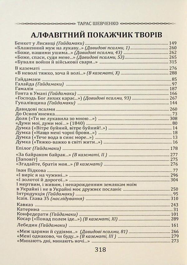 Kobzar. Poetry selected / Кобзар. Вибрана поезія Тарас Шевченко 9786170996077-5