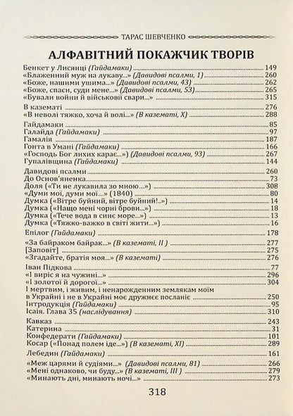Kobzar. Poetry selected / Кобзар. Вибрана поезія Тарас Шевченко 9786170996077-5