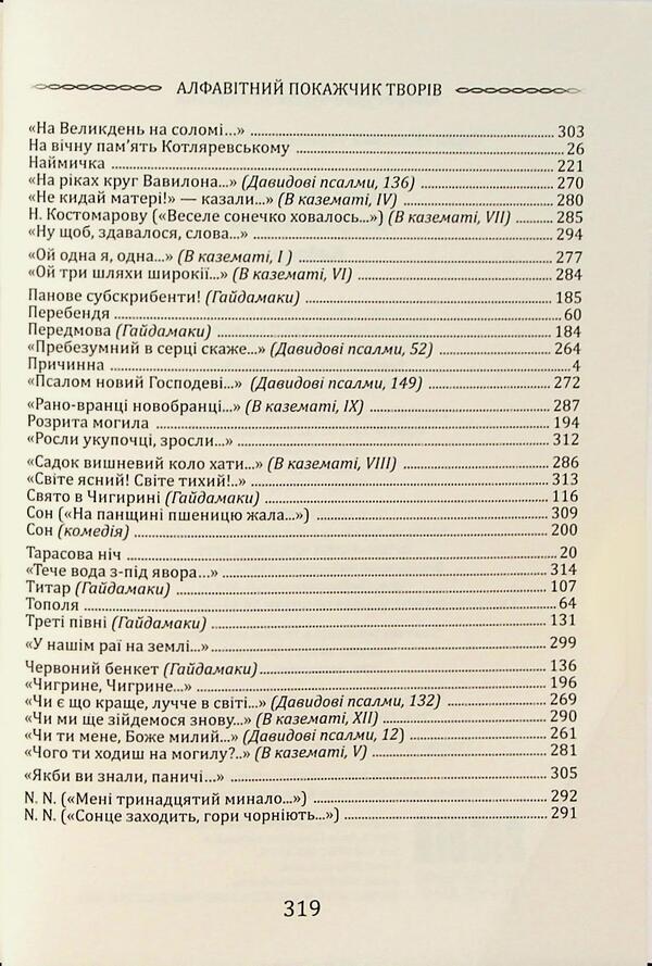 Kobzar. Poetry selected / Кобзар. Вибрана поезія Тарас Шевченко 9786170996077-6
