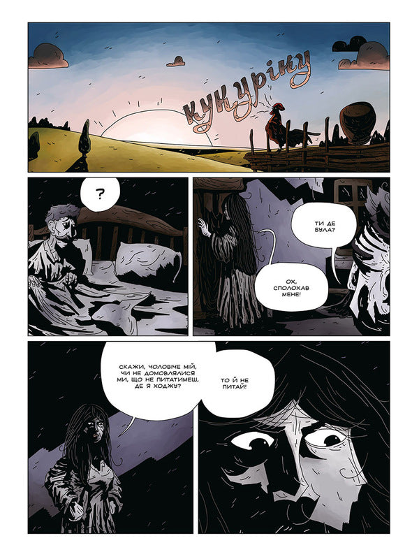 Kobzar. Scary Woman (Issue #3) / Кобзар. Страшна жінка (випуск #3) Илья Бакута -5