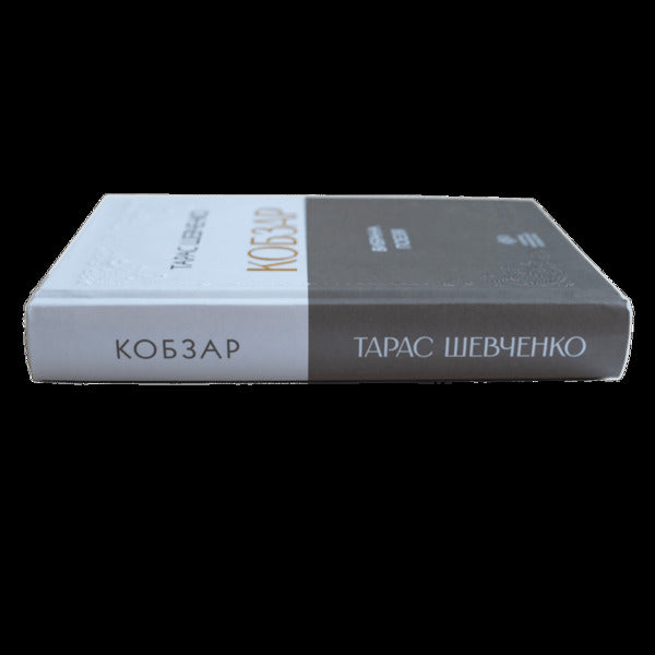 Kobzar. Selected poetry / Кобзар. Вибрана поезія Тарас Шевченко 9786177846962-4