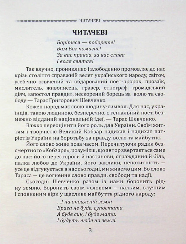 Kobzar. Selected poetry / Кобзар. Вибрана поезія Тарас Шевченко 9786177846962-5