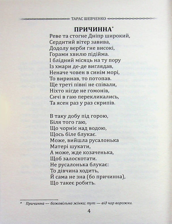 Kobzar. Selected poetry / Кобзар. Вибрана поезія Тарас Шевченко 9786177846962-6