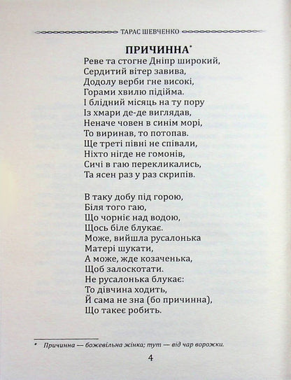 Kobzar. Selected poetry / Кобзар. Вибрана поезія Тарас Шевченко 9786177846962-6