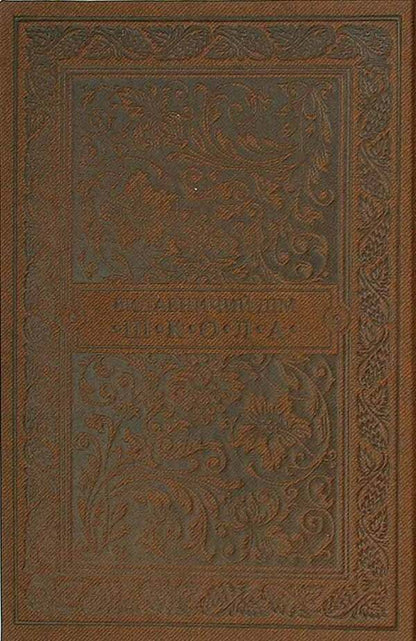 Kobzar. The most complete collection. A unique, premium collector's edition / Кобзар. Найповніша збірка. Унікальне, колекційне видання преміум-класу Тарас Шевченко 978-966-429-831-2-2