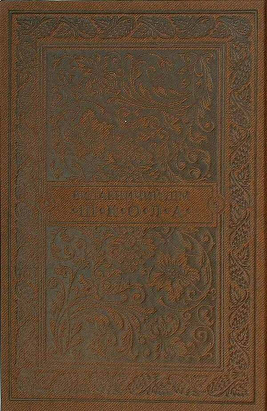 Kobzar. The most complete collection. A unique, premium collector's edition / Кобзар. Найповніша збірка. Унікальне, колекційне видання преміум-класу Тарас Шевченко 978-966-429-831-2-2