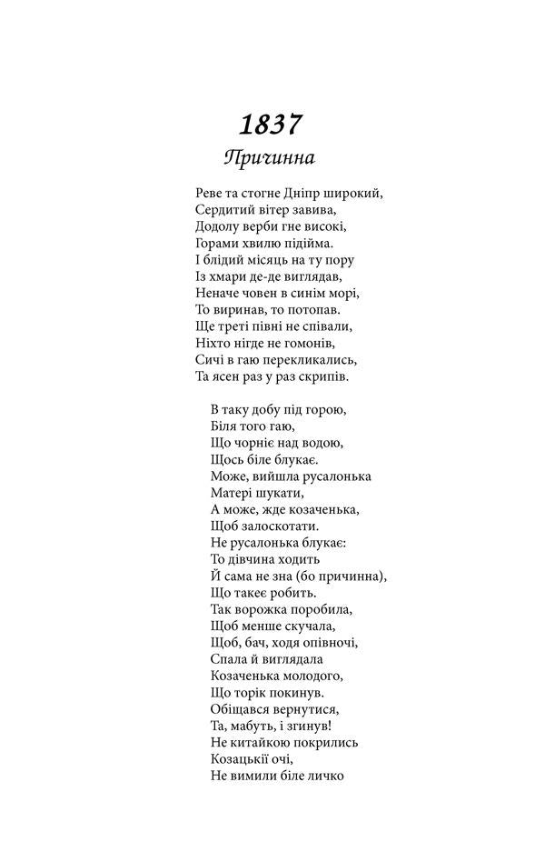 Kobzar / Кобзар Тарас Шевченко 978-966-14-3437-9-3