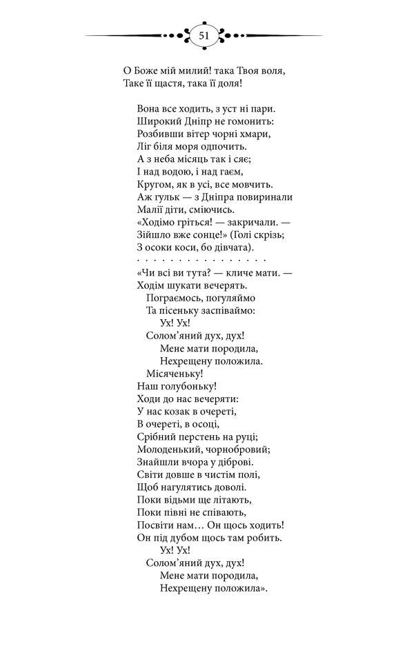 Kobzar / Кобзар Тарас Шевченко 978-966-14-3437-9-5