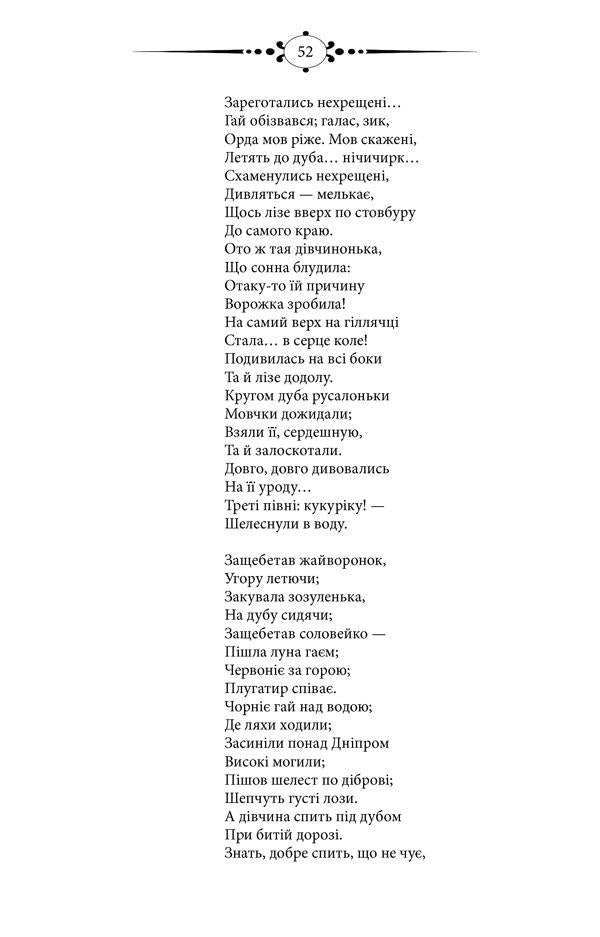 Kobzar / Кобзар Тарас Шевченко 978-966-14-3437-9-6