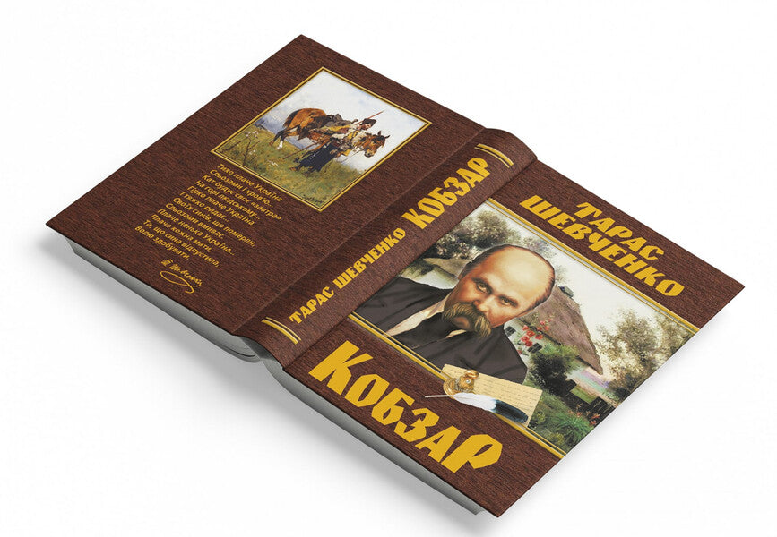 Kobzar - Кобзар Taras Shevchenko - Тарас Шевченко 9786175474242-2