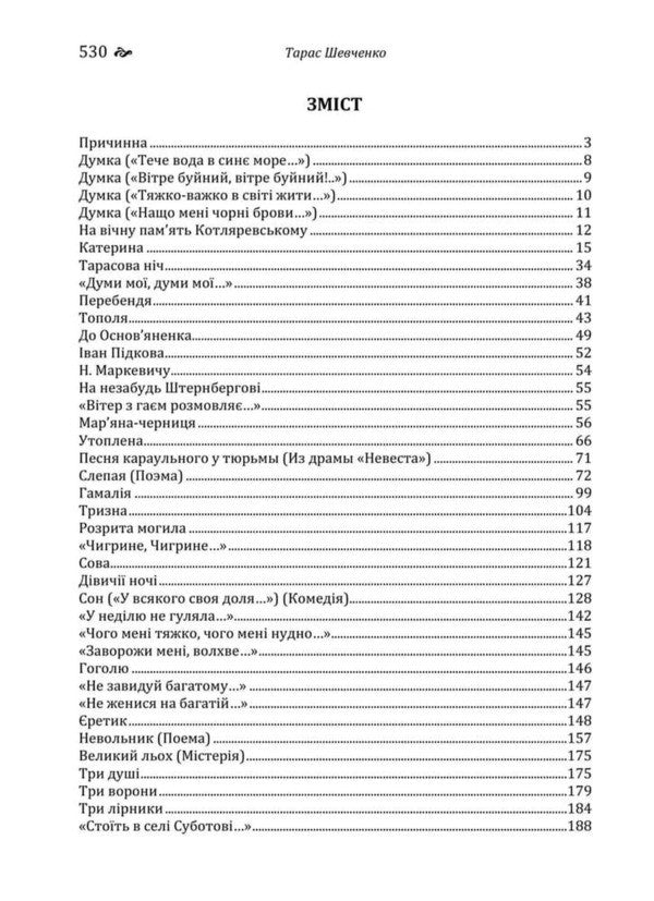 Kobzar - Кобзар Taras Shevchenko - Тарас Шевченко 9786178788117-2