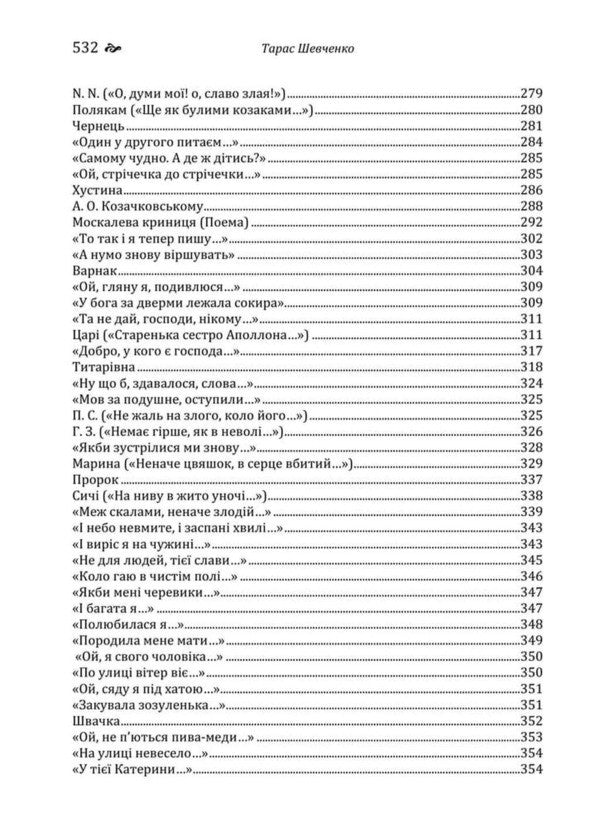 Kobzar - Кобзар Taras Shevchenko - Тарас Шевченко 9786178788117-4