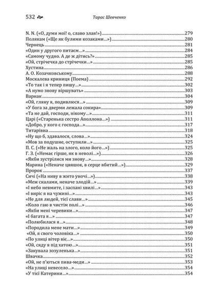 Kobzar - Кобзар Taras Shevchenko - Тарас Шевченко 9786178788117-4