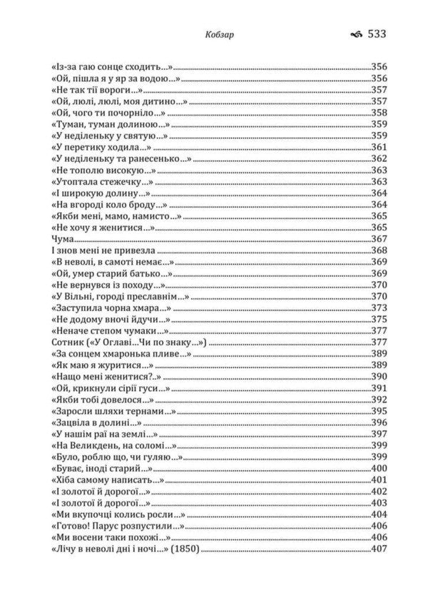 Kobzar - Кобзар Taras Shevchenko - Тарас Шевченко 9786178788117-5