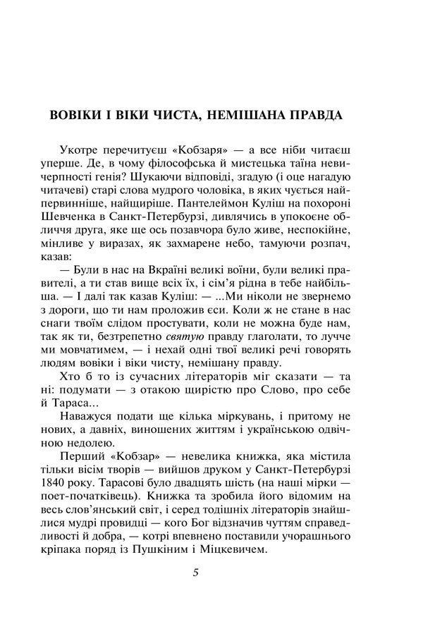 Kobzar - Кобзар Taras Shevchenko - Тарас Шевченко 9786178901363-4