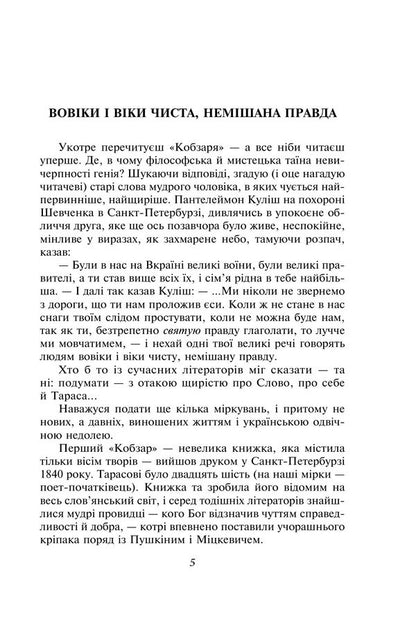 Kobzar - Кобзар Taras Shevchenko - Тарас Шевченко 9786178901363-4
