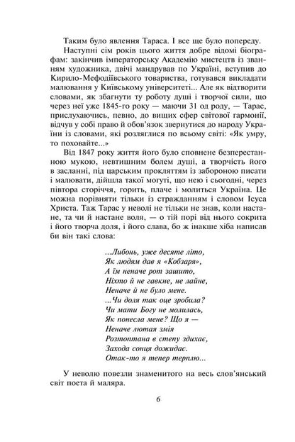 Kobzar - Кобзар Taras Shevchenko - Тарас Шевченко 9786178901363-5