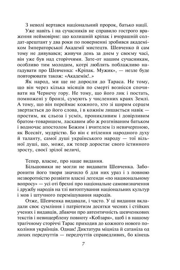 Kobzar - Кобзар Taras Shevchenko - Тарас Шевченко 9786178901363-6