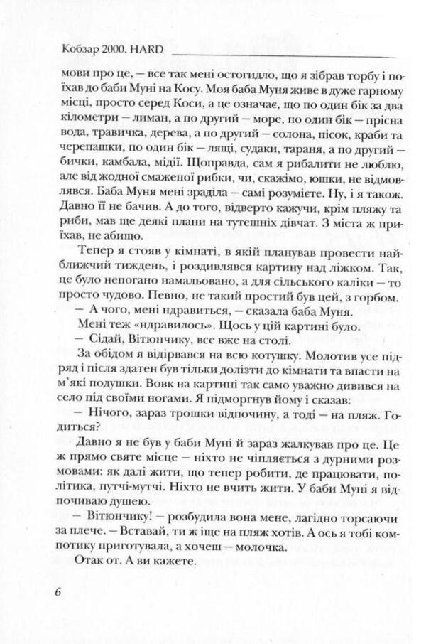 Kobzar 2000. Hard+Soft / Кобзар 2000. Hard+Soft Братья Капрановы 9789662792683-4