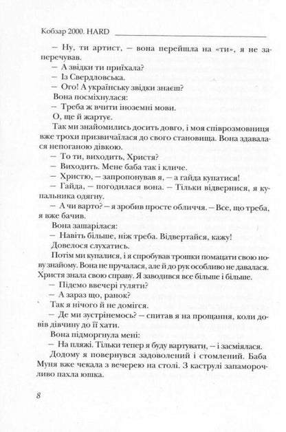 Kobzar 2000. Hard+Soft / Кобзар 2000. Hard+Soft Братья Капрановы 9789662792683-6