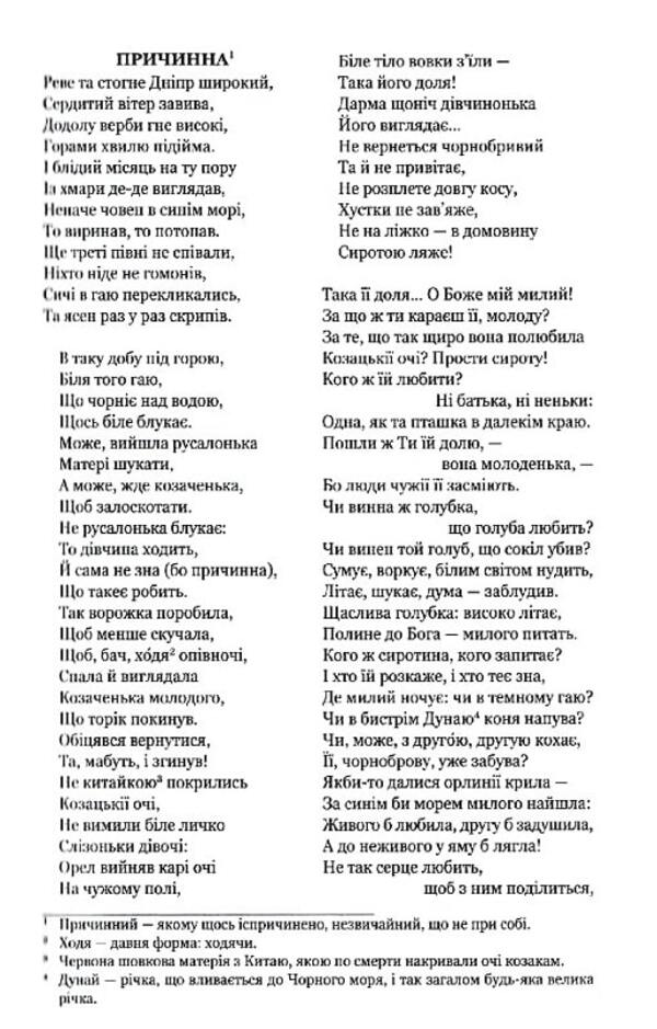 Kobzar Revived. Original Authors Versions Of Works - Вдроджений Кобзар. Оринальн авторов варянти творв Taras Shevchenko - Тарас Шевченко 9789664298824-5
