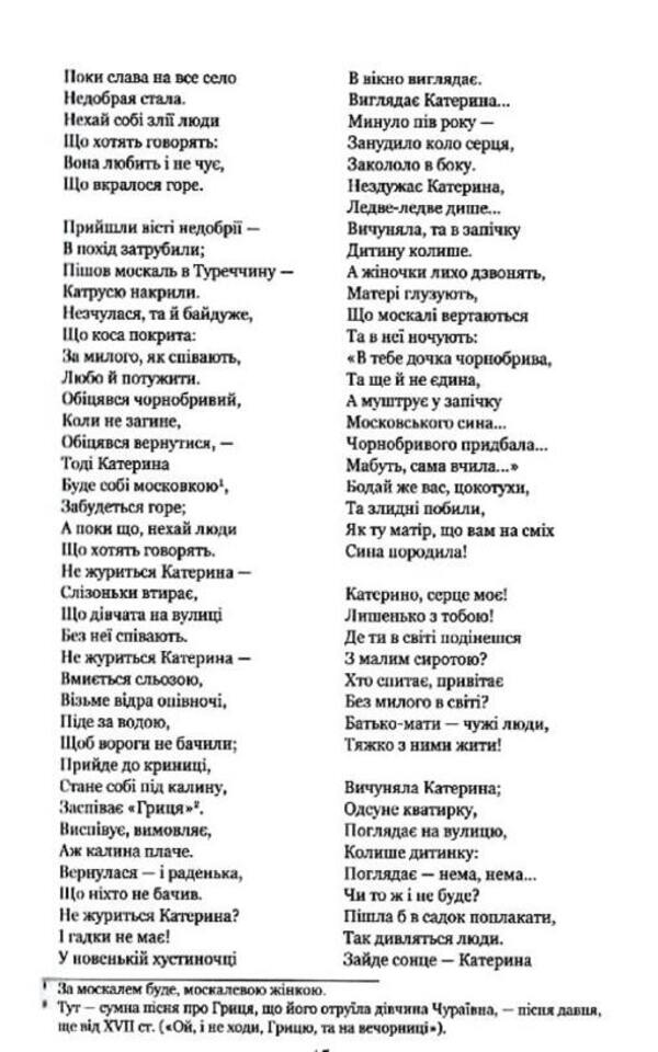 Kobzar Revived. Original Authors Versions Of Works - Вдроджений Кобзар. Оринальн авторов варянти творв Taras Shevchenko - Тарас Шевченко 9789664298824-6