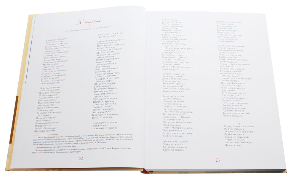 'Kobzar' is illustrated / 'Кобзар' ілюстрований Тарас Шевченко 978-617-629-580-8-5