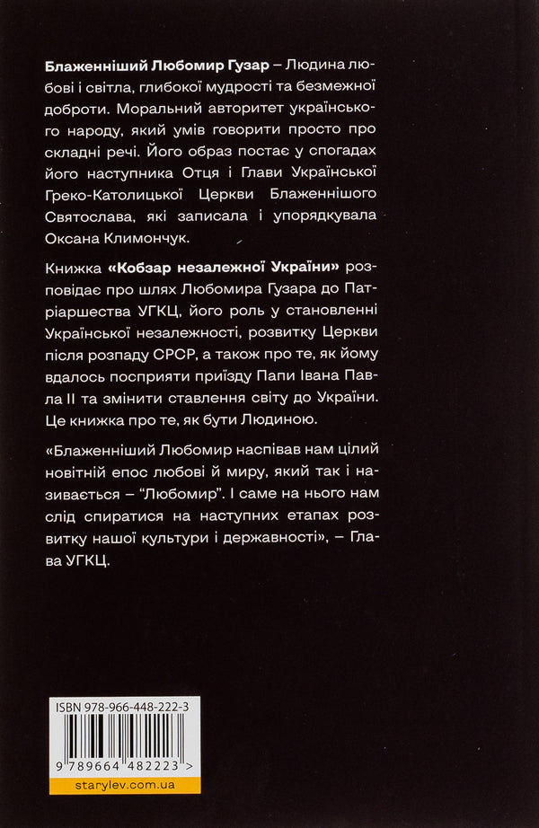 Kobzar of Independent Ukraine / Кобзар Незалежної України Оксана Климончук 978-966-448-222-3-2