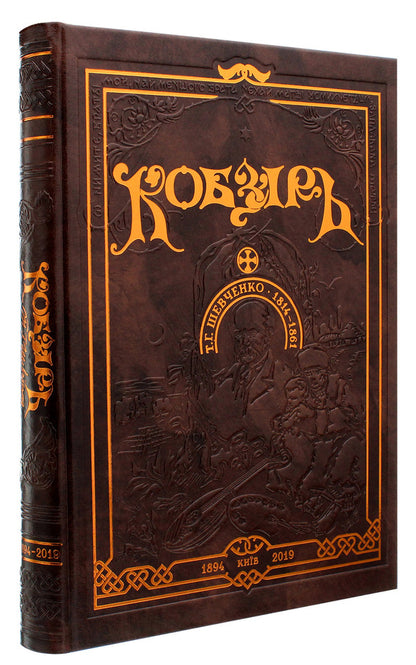 Kobzar (with illustrations by A. Zhdakha) / Кобзар (з ілюстраціями А. Ждахи) Тарас Шевченко 978-966-96824-9-9-3