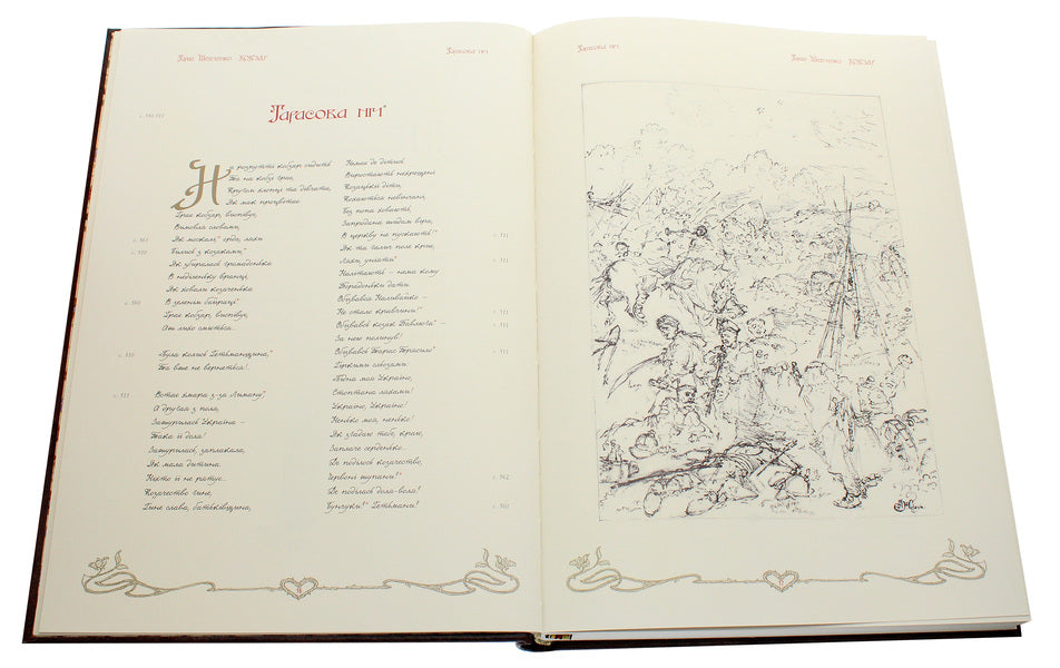 Kobzar (with illustrations by A. Zhdakha) / Кобзар (з ілюстраціями А. Ждахи) Тарас Шевченко 978-966-96824-9-9-6
