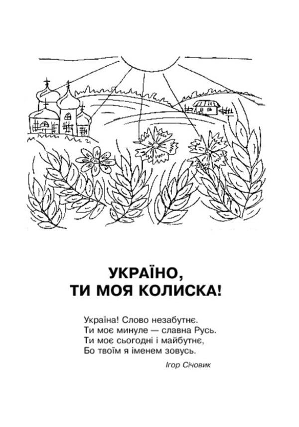 KobzarikReader for elementary grades / Кобзарик. Читанка для початкових класів  978-966-10-2597-3-5