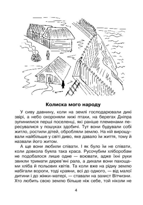KobzarikReader for elementary grades / Кобзарик. Читанка для початкових класів  978-966-10-2597-3-6