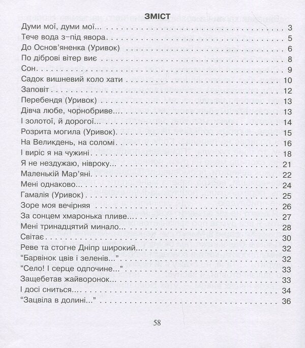 Kobzarik / Кобзарик Тарас Шевченко 978-966-10-1161-7-3