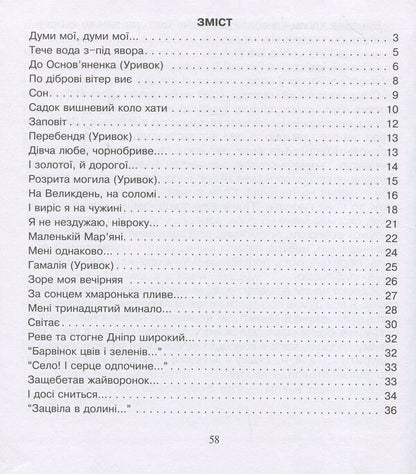 Kobzarik / Кобзарик Тарас Шевченко 978-966-10-1161-7-3