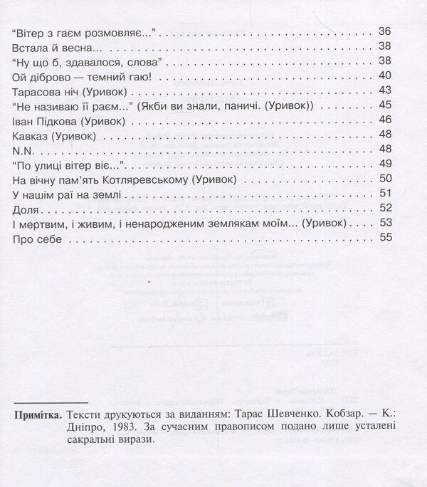 Kobzarik / Кобзарик Тарас Шевченко 978-966-10-1161-7-4