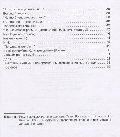 Kobzarik / Кобзарик Тарас Шевченко 978-966-10-1161-7-4
