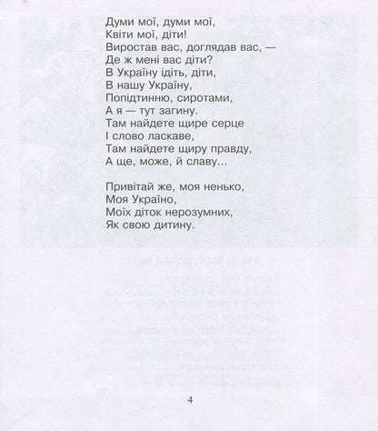 Kobzarik / Кобзарик Тарас Шевченко 978-966-10-1161-7-6