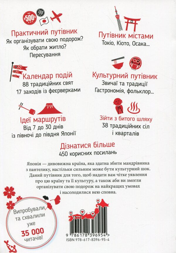 Kocchi! Kocchi! Guide To Japan / Коччі! Коччі! Путівник Японією Delphine Waufre, Alessandre Bonfois / Дельфін Уффре, Александр Боннефуа 9786178396954-2