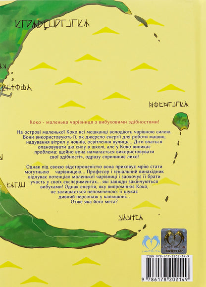Koko is the island of wizards. Volume 1 / Коко — Острів чарівників. Том 1 Кейсуке Котобуки 978-617-8202-14-9-2