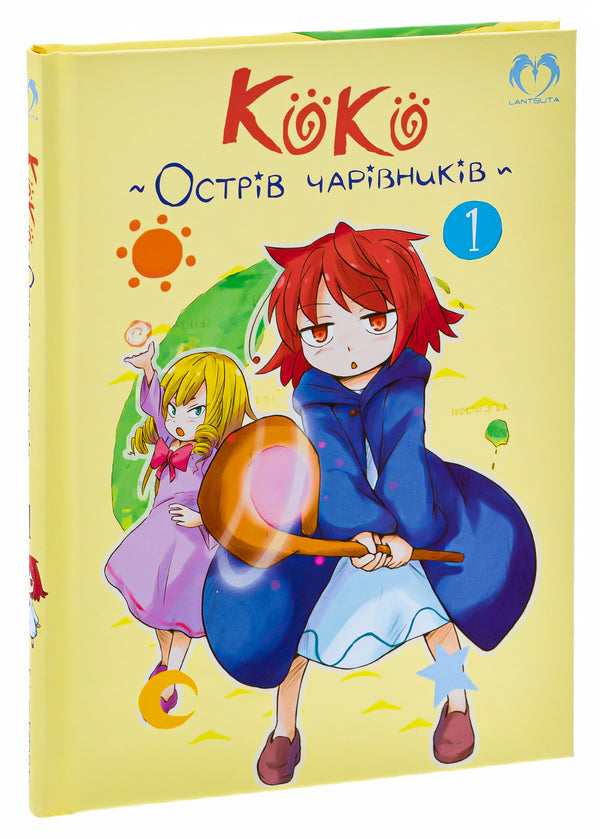 Koko is the island of wizards. Volume 1 / Коко — Острів чарівників. Том 1 Кейсуке Котобуки 978-617-8202-14-9-3