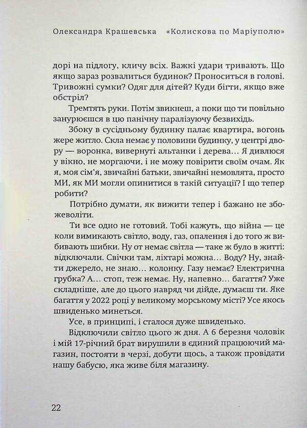 Koliskova Around Mariupol. 30 Dreams Without Waking Up - Колискова по Маруполю. 30 снв без пробудження Alexandra Krashevskaya - Олександра Крашевська 9786178832063-4